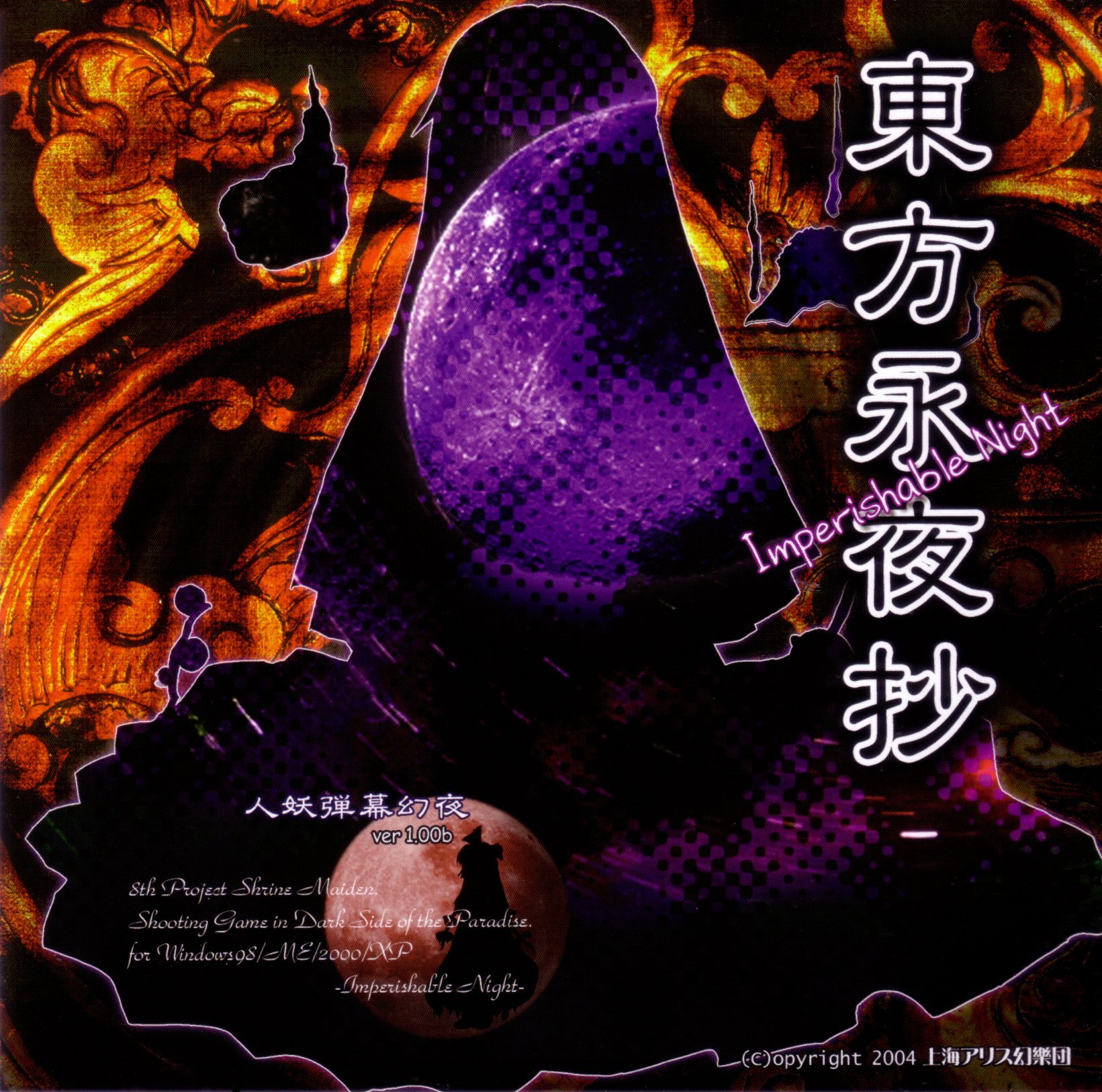 Touhou 08 - Imperishable Night Фото