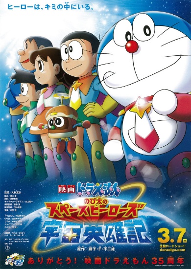 Doraemon: Nobita no Uchuu Eiyuuki Фото