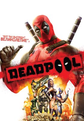 Deadpool Фото