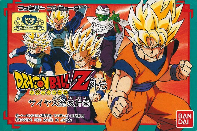 Dragon Ball Z Gaiden - Plan to Eliminate the Saiyans Фото