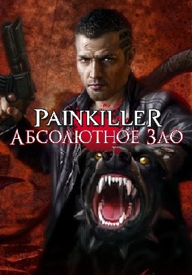 Painkiller: Recurring Evil  Фото