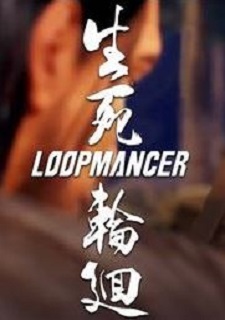 Loopmancer Фото