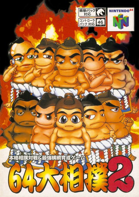 64 Professional Sumo Wrestling 2 Фото