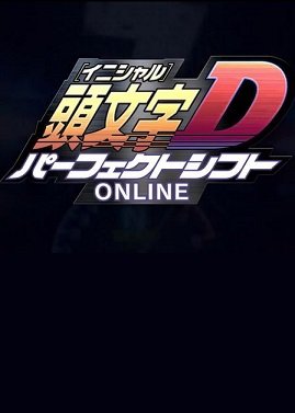 Initial D: Perfect Shift Online Фото