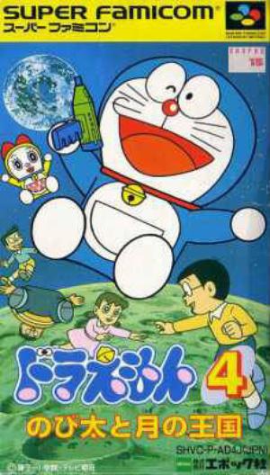 Doraemon 4: Nobita to Tsuki no Ōkoku Фото