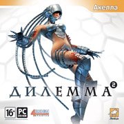 Дилемма 2 Фото