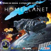 Homeplanet Фото