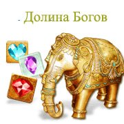 Долина Богов Фото