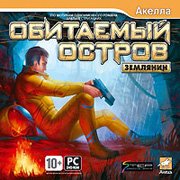 Обитаемый остров: Землянин Фото