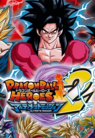 Dragon Ball Heroes: Ultimate Mission 2 Фото