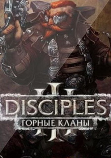 Disciples 3: Горные кланы Фото