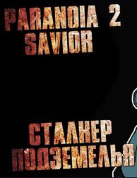 Paranoia 2: Savior Фото