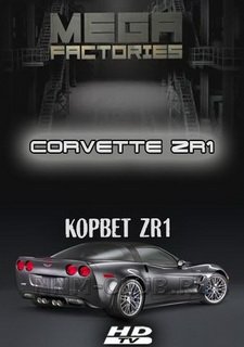 Corvette ZR1/Z06 Фото