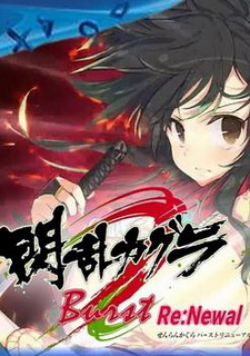 Senran Kagura Burst Re:Newal  Фото