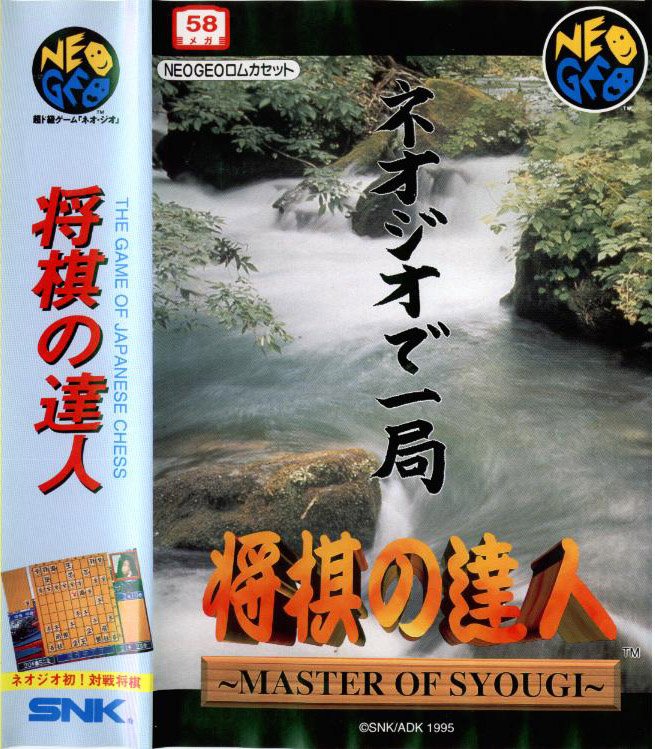 Shōgi no Tatsujin: Master of Syougi Фото