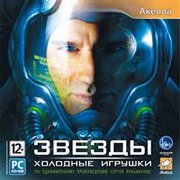 Звезды: Холодные игрушки Фото