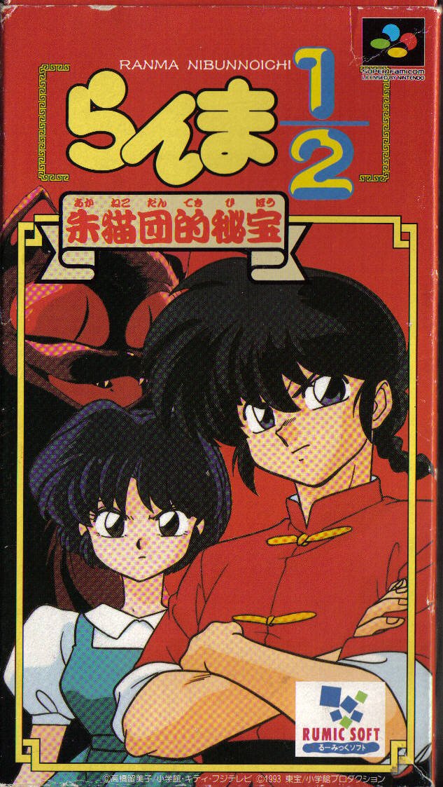 Ranma ½ Treasure of the Red Cat Gang Фото