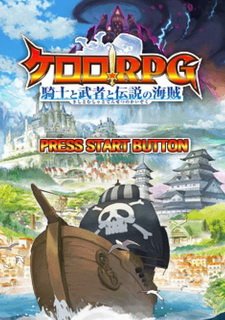 Keroro RPG: Kishi to Musha to Densetsu no Kaizoku Фото