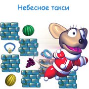 Небесное такси Фото