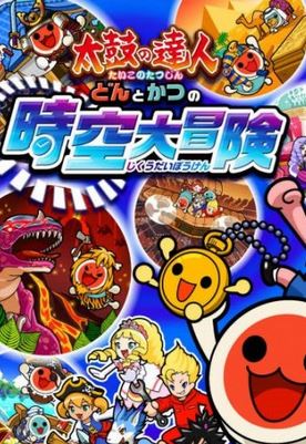 Taiko no Tatsujin: Don to Katsu no Jikuu Daibouken Фото