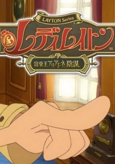 Lady Layton: The Conspiracy of King Millionaire Ariadne Фото