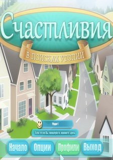 Счастливия. В поисках утопии Фото