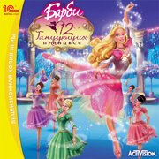 Barbie™ in The 12 Dancing Princesses Фото