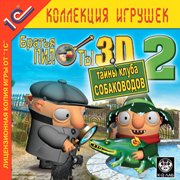 Братья Пилоты 3D-2. Тайны Клуба Собаководов Фото