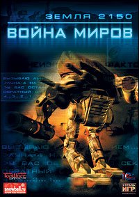 Земля 2150: Война миров Фото