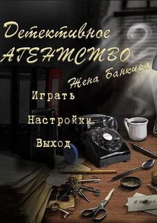 Детективное агентство 2 Фото