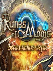 Runes of Magic Фото