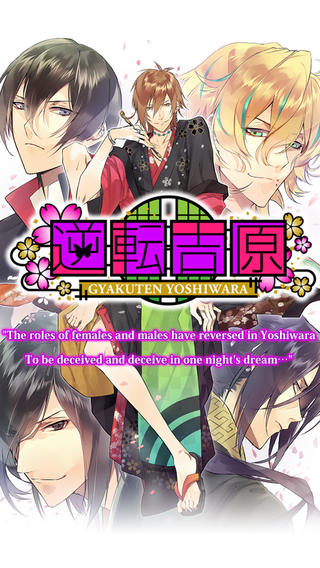 The Men of Yoshiwara: Kikuya Фото