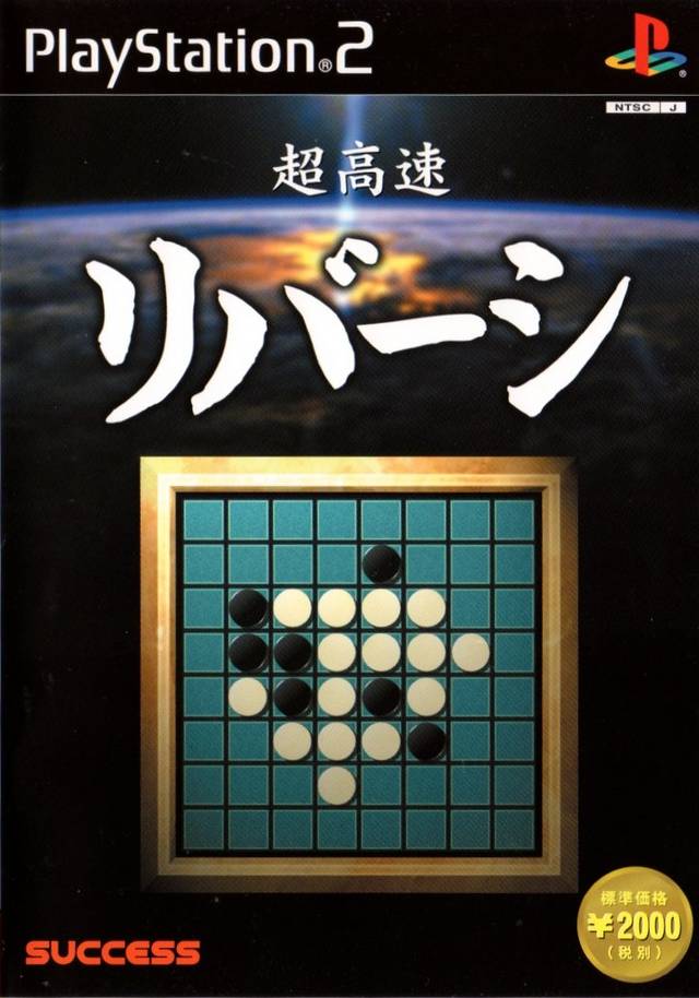 Choukousoku Reversi Фото