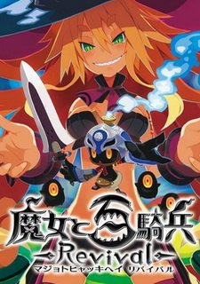 The Witch and the Hundred Knight Revival Фото