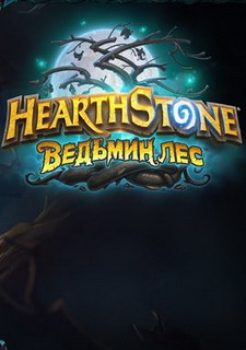 Hearthstone: The Witchwood Фото