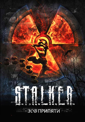 S.T.A.L.K.E.R.: Call of Pripyat Фото