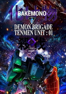 Bakemono - Demon Brigade Tenmen Unit 01 Фото