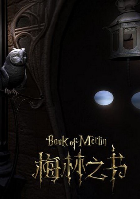 Book Of MerLin Фото