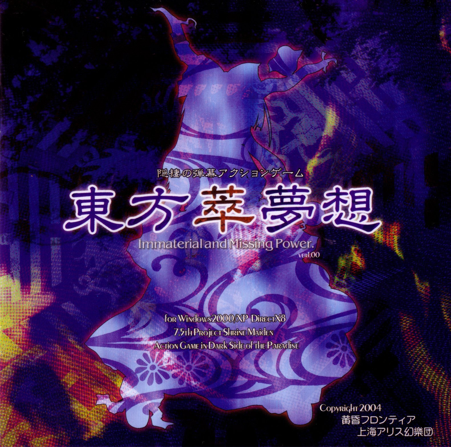 Touhou 07.5 - Immaterial and Missing Power Фото