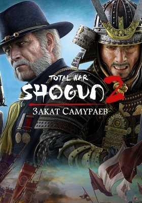 Total War: Shogun 2 - Fall of the Samurai Фото