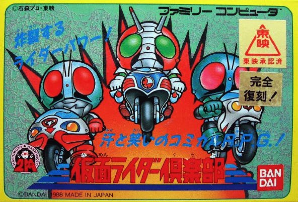 Kamen Rider Club: Gekitotsu Shocker Land Фото