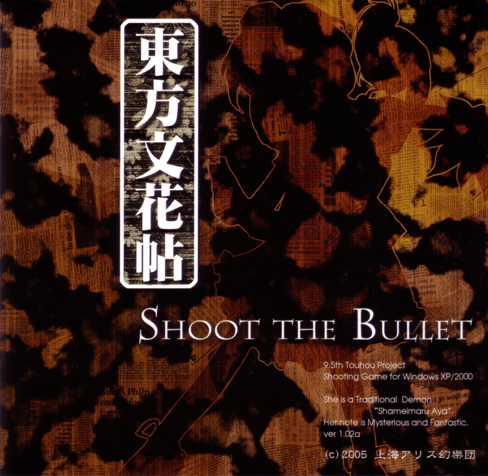 Touhou 09.5 - Shoot the Bullet Фото