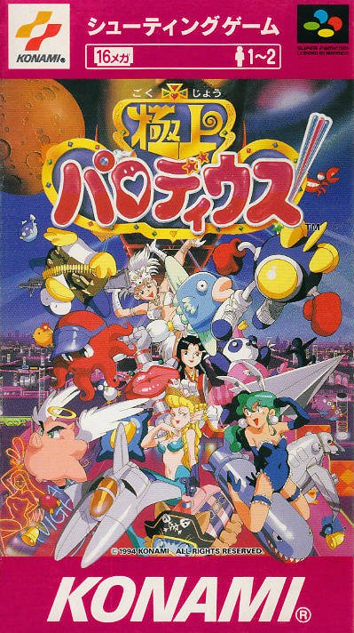 Gokujou Parodius Фото