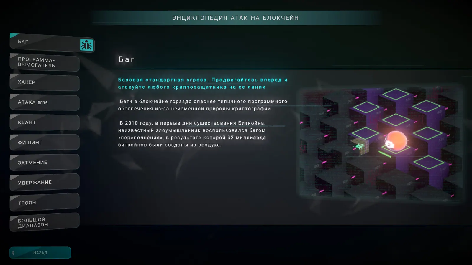 Скриншот 4 игры Crypto: Against All Odds