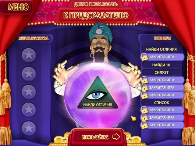 Скриншот 2 игры Шоу спрятанных предметов