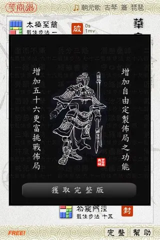 Скриншот 4 игры HuaRongDao Ultimate