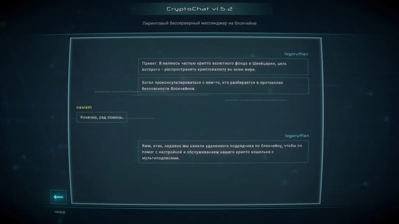 Скриншот 3 игры Crypto: Against All Odds