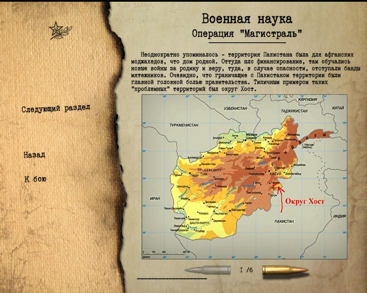 Скриншот 8 игры Правда о девятой роте