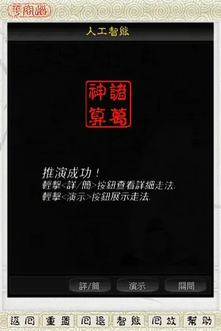 Скриншот 2 игры HuaRongDao Ultimate