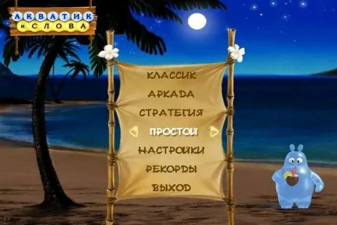 Скриншот 4 игры Акватик и Слова